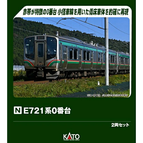 カトー【KATO】E721系0番台 2両セット Nゲージ 鉄道模型 H-4949727701882【10-2091】