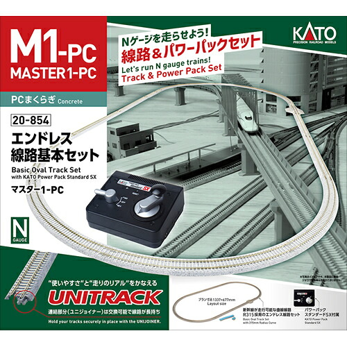 カトー【KATO】エンドレス線路基本セットマスター1-PC Nゲージ 鉄道模型 H-4949727702759【20-854】線路・パワーパックセット｜家電のＳＡＫＵＲＡ　店 5,810円
