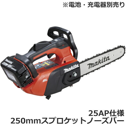 マキタ【makita】18V 充電式チェンソー 本体モーター部＋25AP仕様250mmスプロケットノーズバーセット MUC258DZR6【電池・充電器別売】