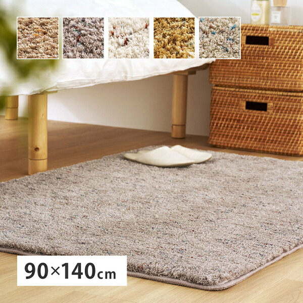 萩原【HAGIHARA】ミックスシャギーラグ Liva リーヴァ 約140×200cm マスタード メーカー直送・代引不可 HA-240653531【インテリア家具】|家電のSAKURA 店