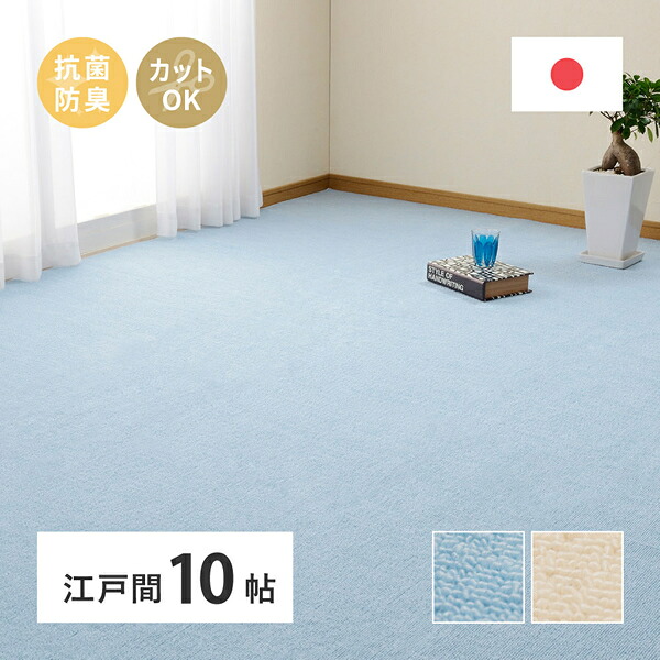 萩原【HAGIHARA】平織カーペット ミーテ 江戸間10帖 アイボリー 10畳 メーカー直送・代引不可 HA-600016390【インテリア家具】｜家電のＳＡＫＵＲＡ　店