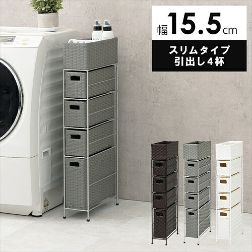 萩原【HAGIHARA】ランドリー ラック チェスト ダークブラウン メーカー直送・代引不可 RAN-2407DBR【インテリア家具】