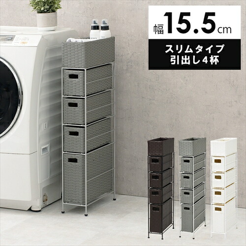 萩原【HAGIHARA】ランドリー ラック チェスト ホワイト メーカー直送・代引不可 RAN-2407WH【インテリア家具】
