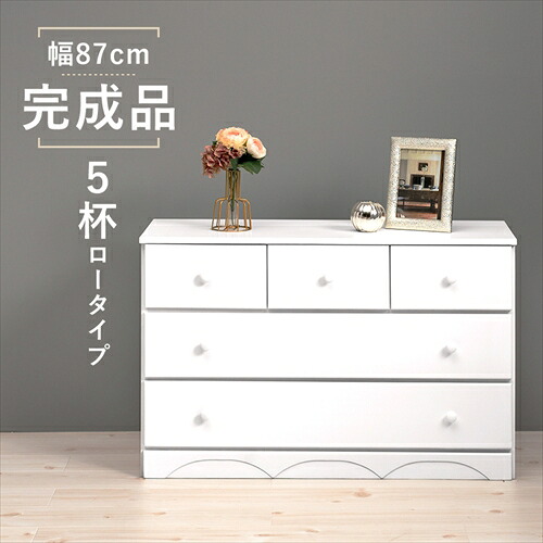 萩原【HAGIHARA】チェスト ホワイト メーカー直送・代引不可 MCH-6891WH【インテリア家具】