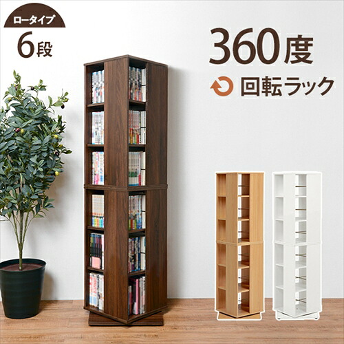 萩原【HAGIHARA】回転コミックラック ブラウン メーカー直送・代引不可 RCC-1024BR【インテリア家具】