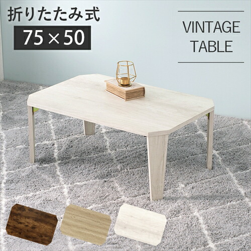 萩原【HAGIHARA】折れ脚テーブル ホワイトウォッシュ メーカー直送・代引不可 MT-6860WS【インテリア家具】