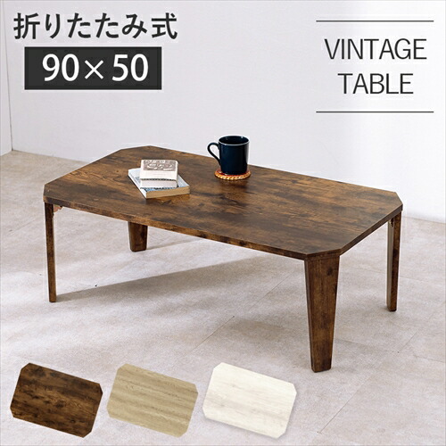 萩原【HAGIHARA】折れ脚テーブル ホワイトウォッシュ メーカー直送・代引不可 MT-6861WS【インテリア家具】