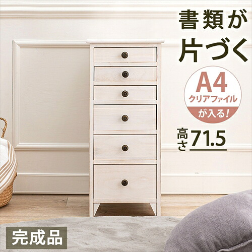 萩原【HAGIHARA】スリムチェスト メーカー直送・代引不可 MCH-6270AW【インテリア家具】|家電のSAKURA 店