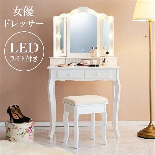 萩原【HAGIHARA】ドレッサー メーカー直送・代引不可 MD-6728WH【インテリア家具】|家電のSAKURA 店