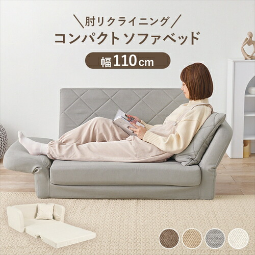 萩原【HAGIHARA】肘リクライニングソファベッド ベージュ メーカー直送・代引不可 LSF-4888G-2P-BE【インテリア家具】