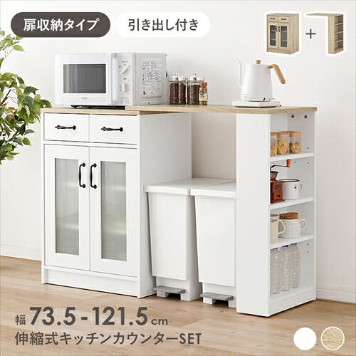 萩原【HAGIHARA】伸縮キッチンカウンター ナチュラル／ホワイト メーカー直送・代引不可 RCC-1636WS-S【インテリア家具】