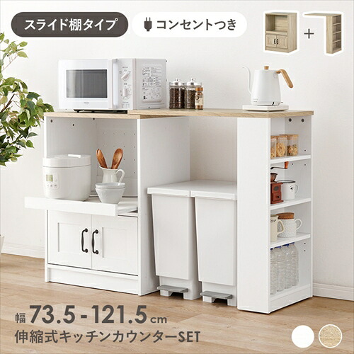 萩原【HAGIHARA】伸縮キッチンカウンター ナチュラル メーカー直送・代引不可 RCC-1638NA-S【インテリア家具】