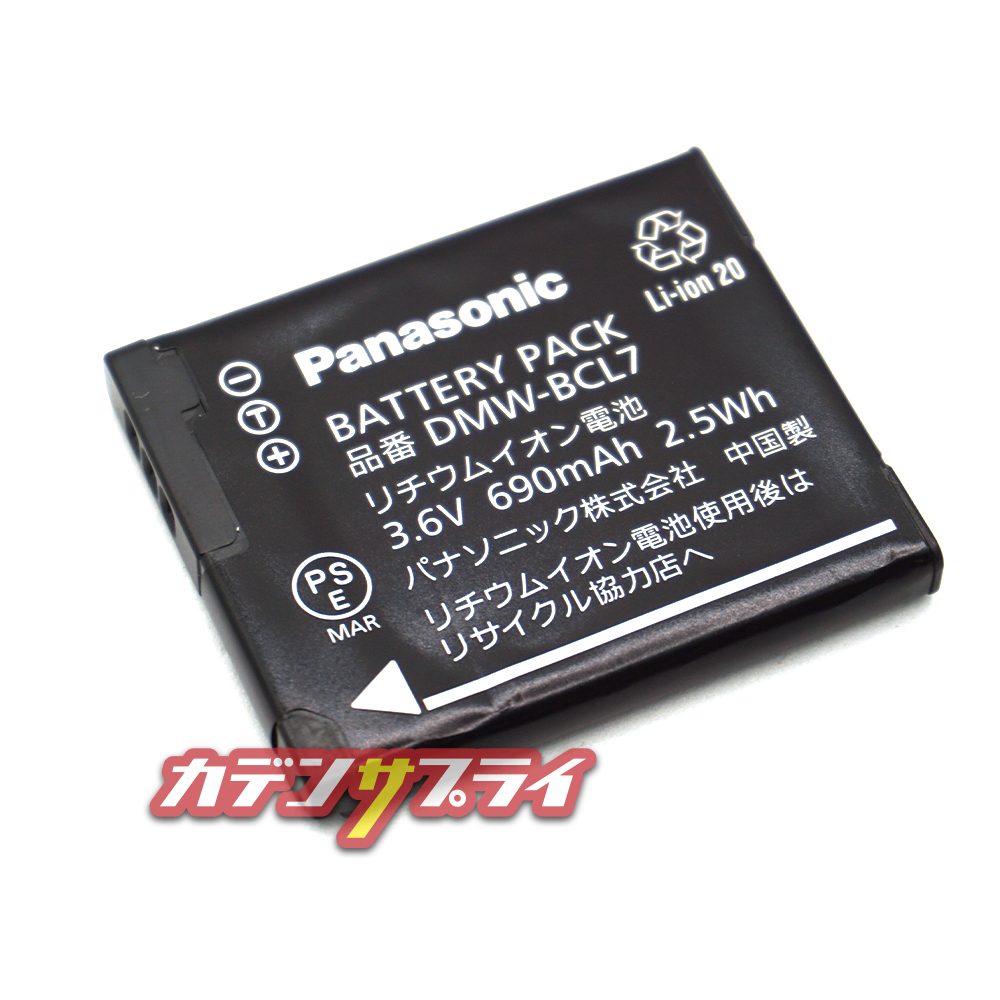 Panasonic バッテリーパック DMW-BCL7 純正 パナソニック デジカメ 充