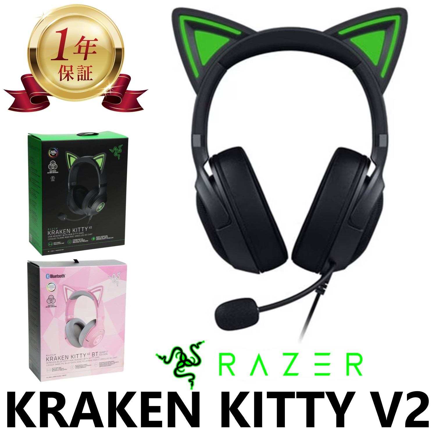 【当店1年引き受ける】Razer Kraken Kitty V2 Black Quartz Pink レイザー クラーケンキティV2 黒いこと クオーツピンク USBRazer Chroma RGB 地方 ノイズキャンセリング ゲーミングヘッドセット サラウンド響き RZ04-04730200-R3M1 RZ04-04730100-R3M1