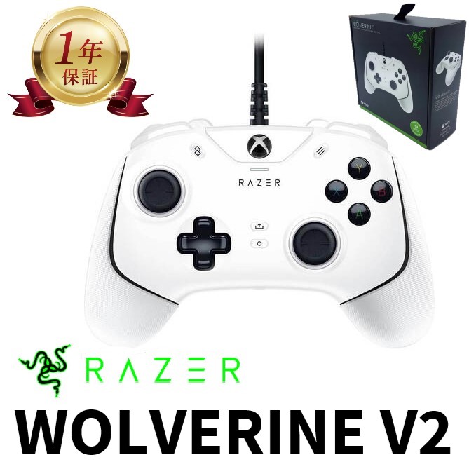 【当店1年保証】Razer WOLVERINE V2 USB有線 ゲームコントローラー ゲームパッド レイザー ウルヴァリンv2 マーキュリーホワイト RZ06-03560200-R3M1 白 Mercury White ブラック RZ06-03560100-R3M1 黒 Black画像