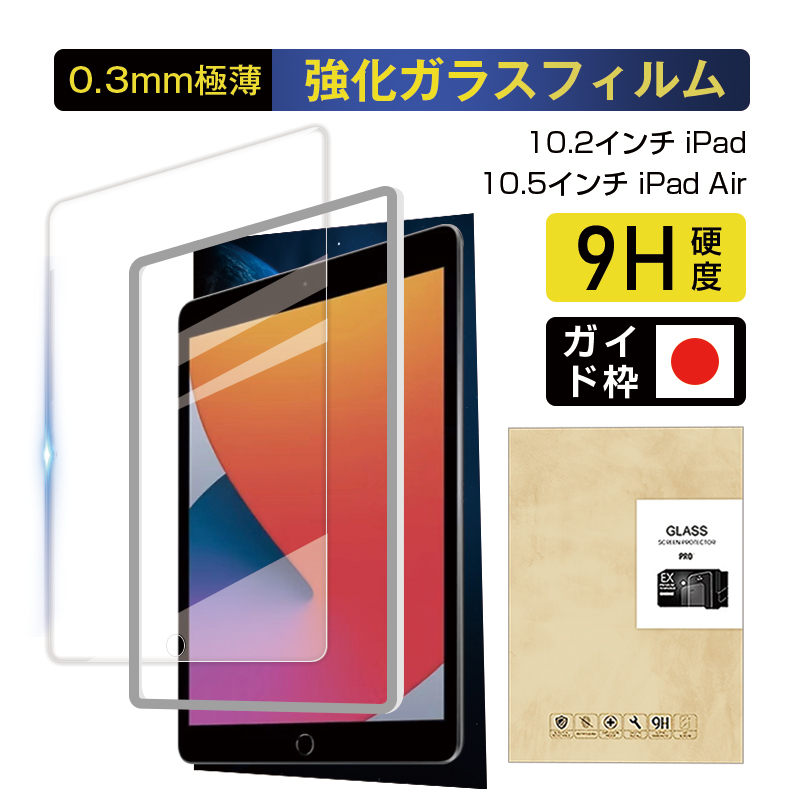 iPad Pro 10.5インチ 64GB➕保護フィルム(新品) 特価セール iPad Pro 10.5インチ Air3用強化ガラスフィルム 液晶