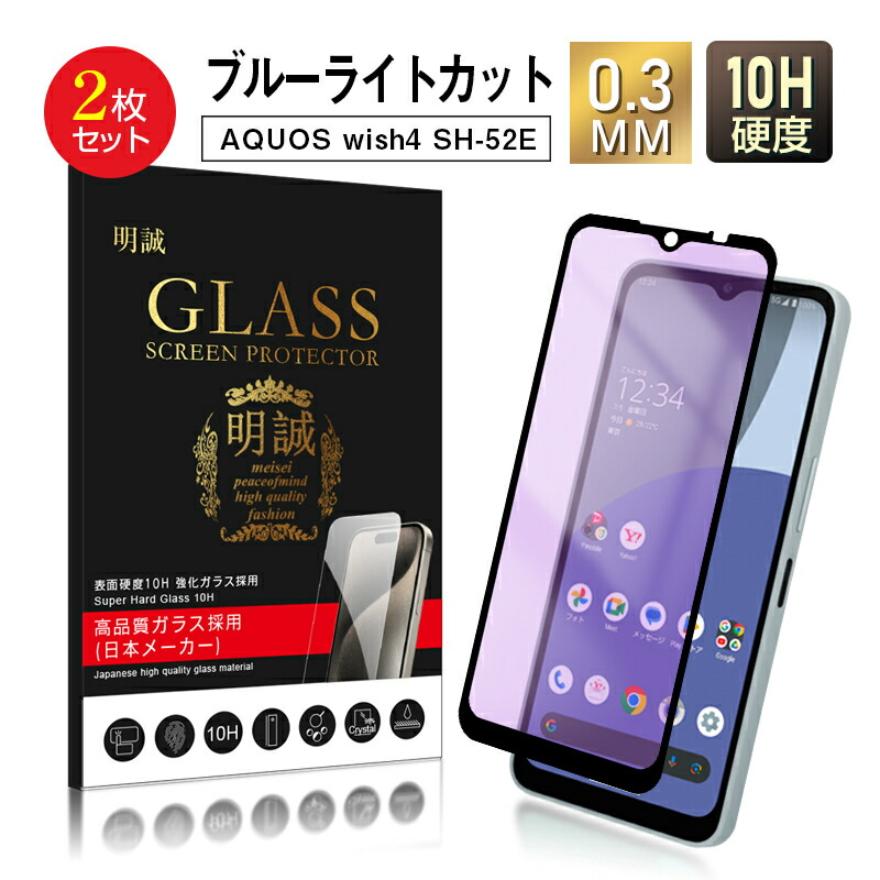 楽天市場】【2枚セット】AQUOS wish4 ブルーライトカット 強化