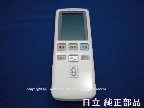 楽天市場】【純正品・新品】日立エアコン用のリモコン☆1個
