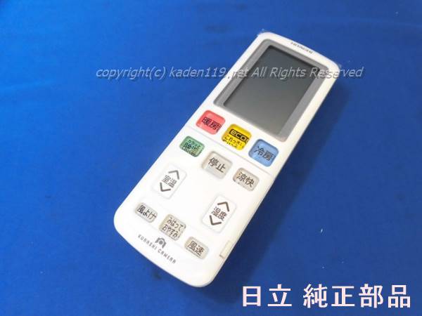 楽天市場】【純正品・新品】日立エアコン用のリモコン☆1個