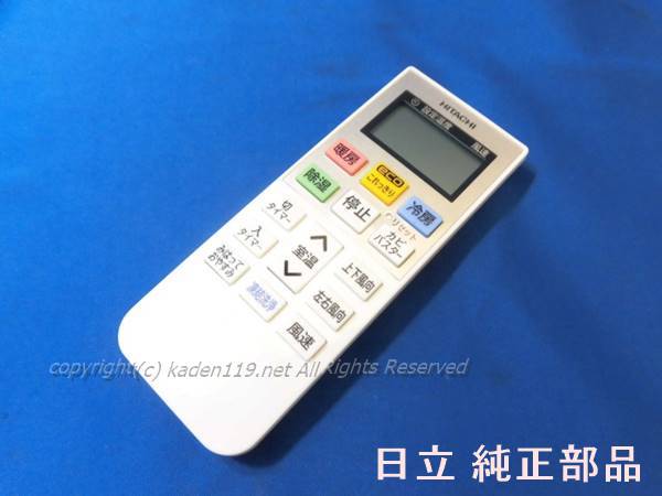 楽天市場】□【お取り寄せ品】HITACHI/日立エアコンリモコン【RAR-4H1