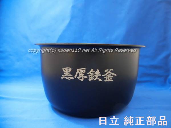HITACHI/日立【炊飯器】（5.5合）内釜RZ-H10BJ-001