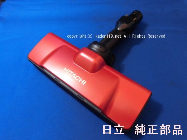 楽天市場】□HITACHI/日立掃除機床用吸口パワーヘッドD-AP53-RCV 