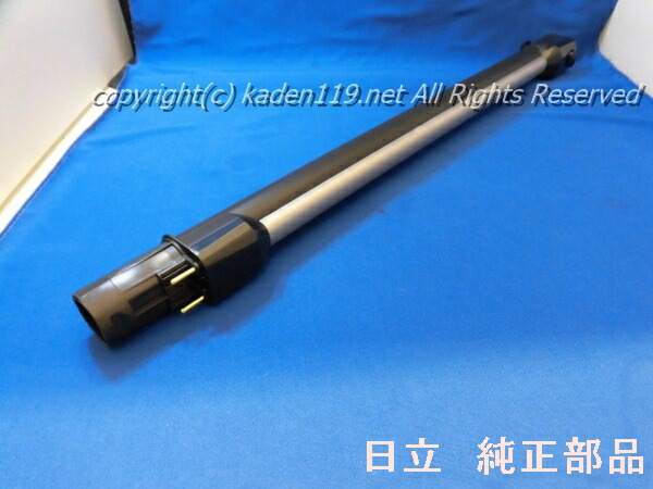 楽天市場】【純正品・新品】日立掃除機用の伸縮延長管☆1本