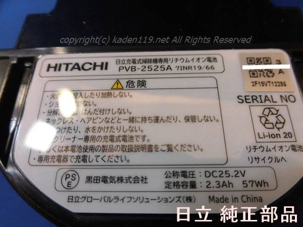 未使用 日立 純正 掃除機用 バッテリー PV-BH900H 010 日立 【在庫あり】純正品 PV-BH900H-010 (PVB-2525A) 充電式掃除
