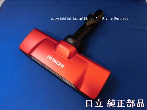 楽天市場】□HITACHI/日立掃除機床用吸口D-AP53クミ(W.H23)CV