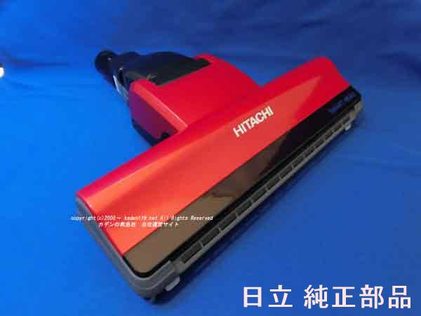 HITACHI 日立　純正品　スティッククリーナー　パワーヘッド D-DP25 HITACHI 日立 純正品 スティッククリーナー パワーヘッド D-DP25