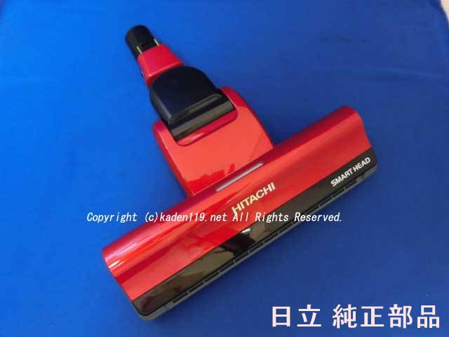 ■HITACHI/日立掃除機用吸口D-AP51クミ(R)CV-SF900-015|カデンの救急社
