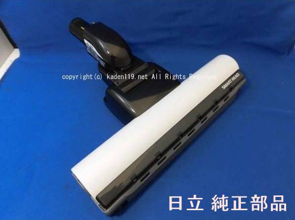 楽天市場】□HITACHI/日立掃除機床用吸口パワーヘッドD