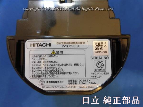 楽天市場】□HITACHI/日立掃除機用充電池 PV-BFL1-008 : カデン