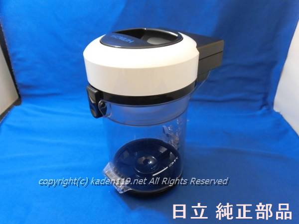 ■【お取り寄せ品】HITACHI/日立低気圧式クリーナーダストケースのみCV-SV90K-005