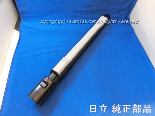 楽天市場】【純正品・新品】日立掃除機用の延長管クミ☆1個