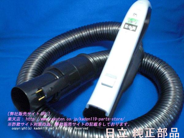 楽天市場】□HITACHI/日立掃除機ジャバラホースクミCV-VF70-005