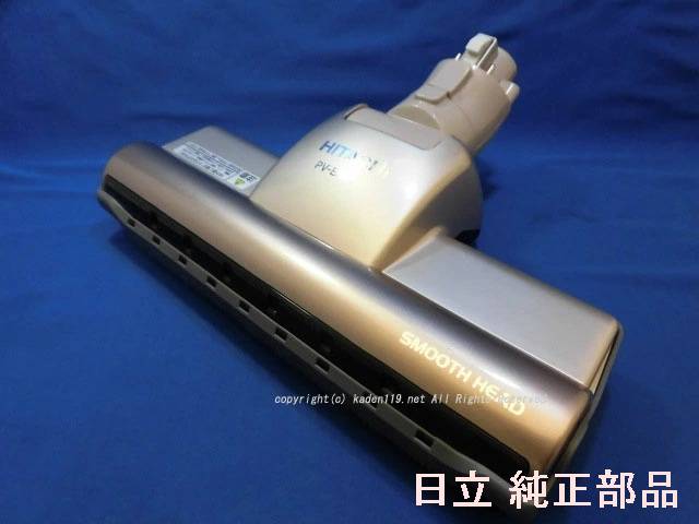 HITACHI/日立スティッククリーナー掃除機床用吸口N【シャンパン色用】PV-BD200-007→PV-BD200-014|カデンの救急社
