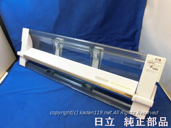 楽天市場】【純正品・新品】日立冷蔵庫用の真空チルドケースのトビラ