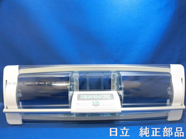 楽天市場】□取付資料付属☆HITACHI/日立冷蔵庫真空室チルドトビラR