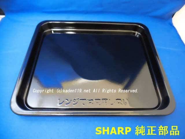 楽天市場】【在庫あり！】【純正品・新品】シャープオーブン