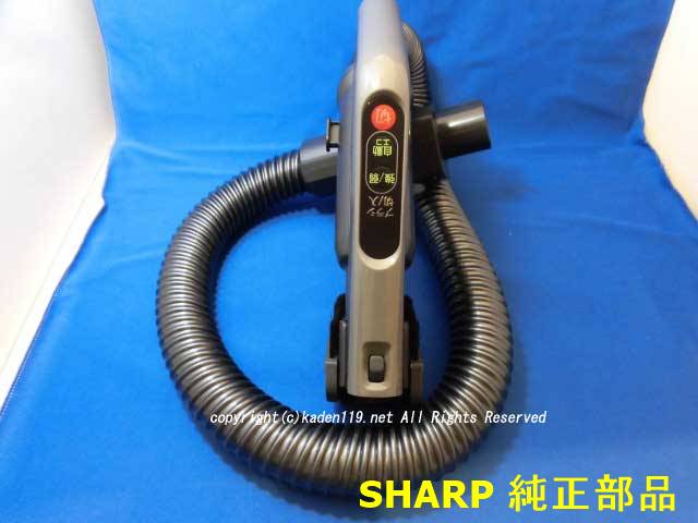 ■SHARP/シャープ\u003cbr\u003e掃除機用　ホース\u003cbr\u003e2173580475⇔2173580468⇔\u003cbr\u003e2173580482⇔2173580509\u003cbr\u003e（すべて同等品）