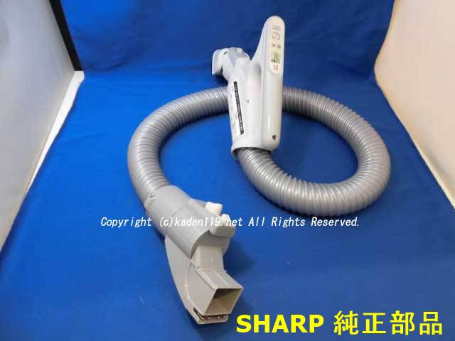 SHARP CYCLONE POWER 掃除機ホース SHARP 2173580537 2173580522 シャープ 掃除機 用の ホース