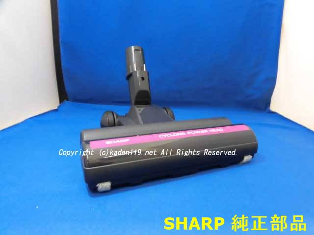 ■【欠品中】SHARP/シャープ掃除機用　吸込口＜ピンク系＞2179351056｜カデンの救急社