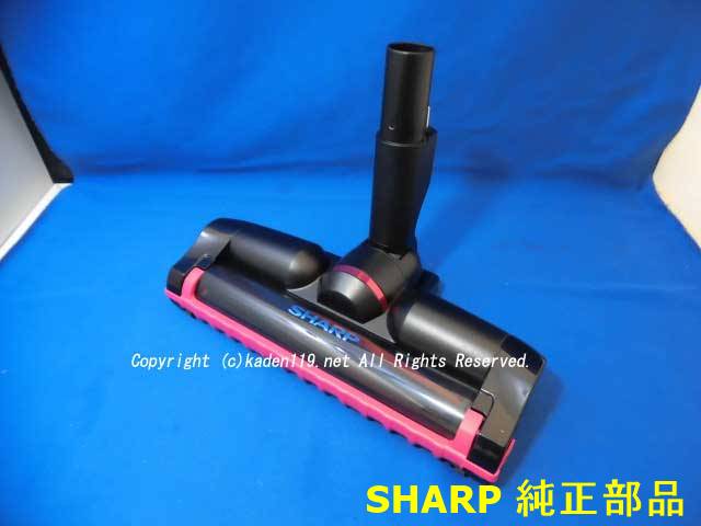 楽天市場】□【欠品中】SHARP/シャープ掃除機用 吸込口＜ピンク系