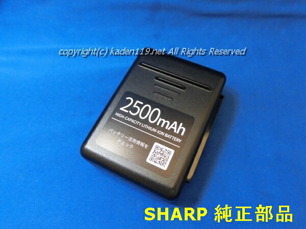 ■SHARP/読みやすい洗い濯ぎ機用 蓄電池BY-5SC25