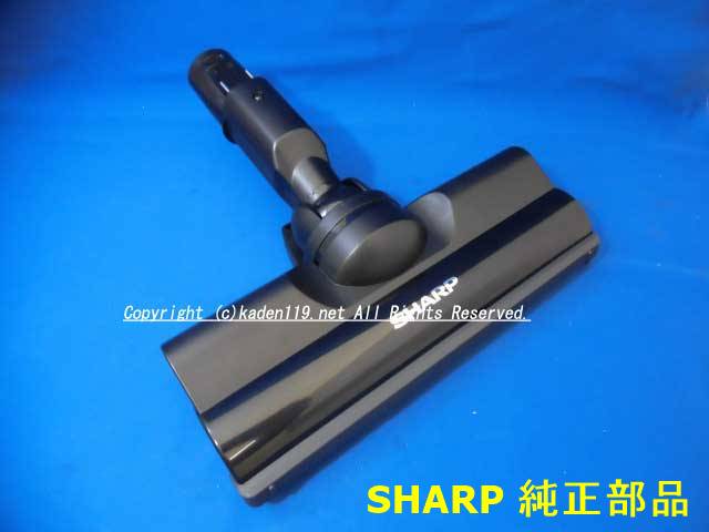■SHARP/小ざかしい掃き出す機用吸込口217935S029