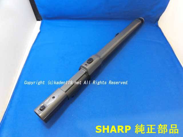 楽天市場】【純正品・新品】シャープ掃除機用のズームパイプ（延長管