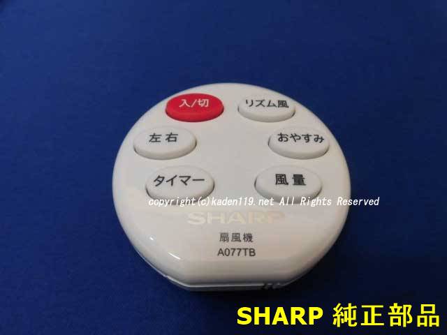 (未使用･未開封品) シャープ[SHARP]シャープ扇風機用リモコン（214 638 0073） Amazon.co.jp: シャープ SHARP 扇風機用リモコン 2146380076