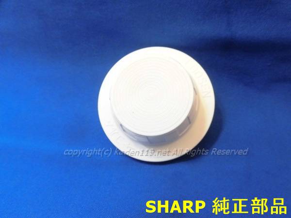 楽天市場】【純正品・新品】シャープ3Dファン扇風機用のスピンナー☆1