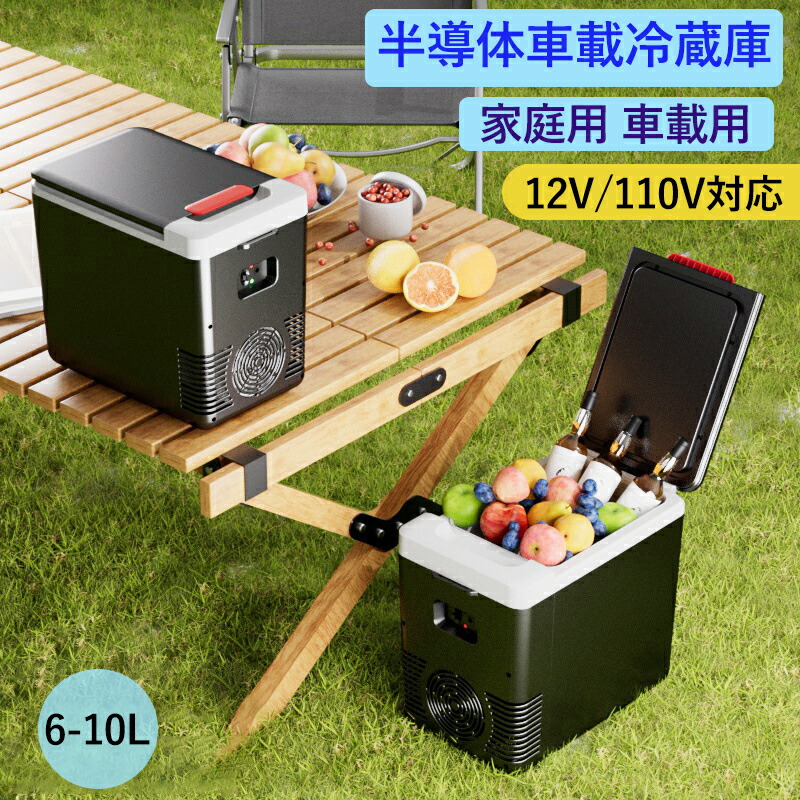 楽天市場】6L 12V 冷蔵庫 車用 トラック 小型 保冷庫 キャンプ